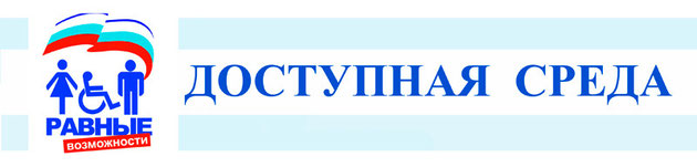 dostupnaja sreda logotip